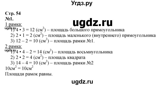 ГДЗ (Решебник к учебнику 2023) по математике 4 класс М.И. Моро / часть 2 / странички для любознательных / страницы 54-55 (52-53) / 1