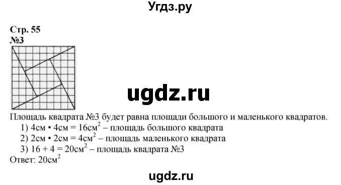 ГДЗ (Решебник к учебнику 2023) по математике 4 класс М.И. Моро / часть 2 / странички для любознательных / страницы 54-55 (52-53) / 3
