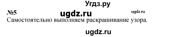ГДЗ (Решебник к учебнику 2023) по математике 4 класс М.И. Моро / часть 2 / странички для любознательных / страницы 54-55 (52-53) / 5