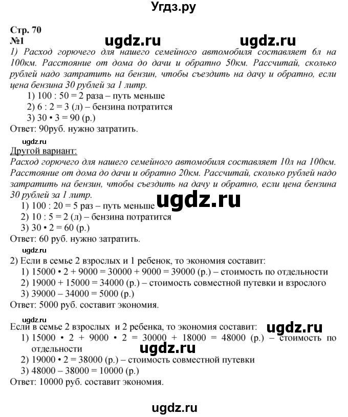 ГДЗ (Решебник к учебнику 2023) по математике 4 класс М.И. Моро / часть 2 / странички для любознательных / страницы 70-71 (68-69) / 1
