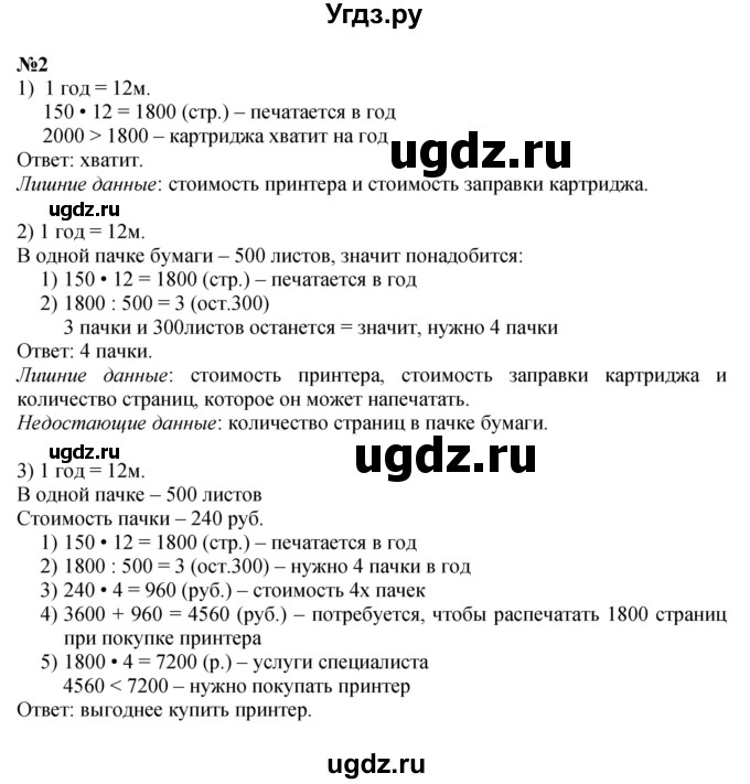 ГДЗ (Решебник к учебнику 2023) по математике 4 класс М.И. Моро / часть 2 / странички для любознательных / страницы 70-71 (68-69) / 2