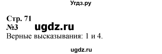 ГДЗ (Решебник к учебнику 2023) по математике 4 класс М.И. Моро / часть 2 / странички для любознательных / страницы 70-71 (68-69) / 3