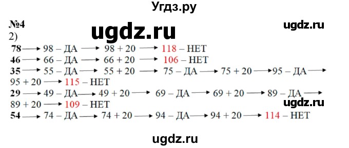 ГДЗ (Решебник к учебнику 2023) по математике 4 класс М.И. Моро / часть 2 / странички для любознательных / страницы 70-71 (68-69) / 4