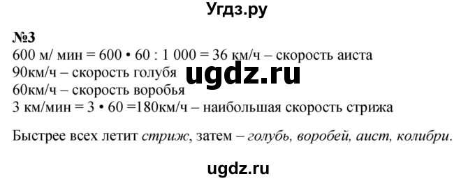 ГДЗ (Решебник к учебнику 2023) по математике 4 класс М.И. Моро / часть 2 / странички для любознательных / страницы 80-81 (78-79) / 3