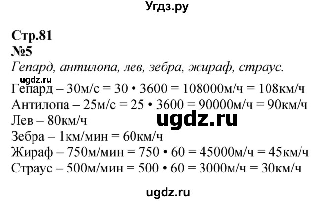 ГДЗ (Решебник к учебнику 2023) по математике 4 класс М.И. Моро / часть 2 / странички для любознательных / страницы 80-81 (78-79) / 5