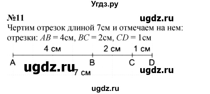 ГДЗ (Решебник к учебнику 2023) по математике 4 класс М.И. Моро / часть 2 / странички для любознательных / страницы 82-83 (80-81) / 11
