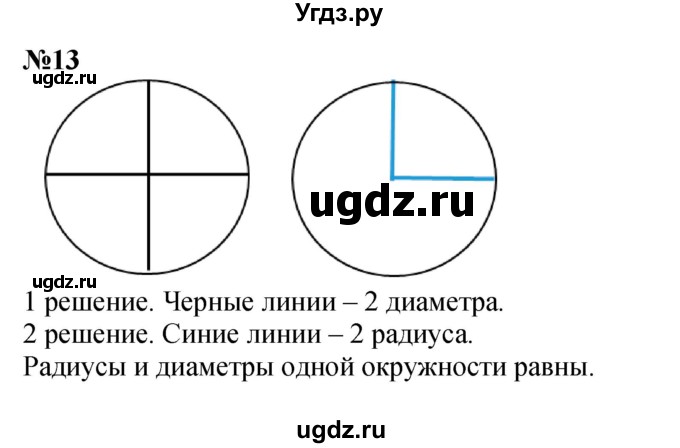 ГДЗ (Решебник к учебнику 2023) по математике 4 класс М.И. Моро / часть 2 / странички для любознательных / страницы 82-83 (80-81) / 13