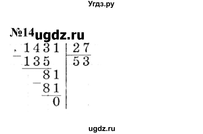 ГДЗ (Решебник к учебнику 2023) по математике 4 класс М.И. Моро / часть 2 / странички для любознательных / страницы 82-83 (80-81) / 14