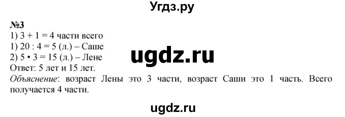 ГДЗ (Решебник к учебнику 2023) по математике 4 класс М.И. Моро / часть 2 / странички для любознательных / страницы 82-83 (80-81) / 3
