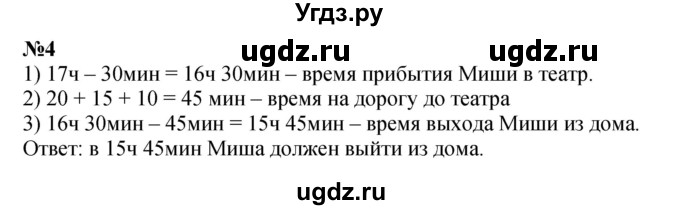 ГДЗ (Решебник к учебнику 2023) по математике 4 класс М.И. Моро / часть 2 / странички для любознательных / страницы 82-83 (80-81) / 4