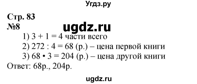 ГДЗ (Решебник к учебнику 2023) по математике 4 класс М.И. Моро / часть 2 / странички для любознательных / страницы 82-83 (80-81) / 8