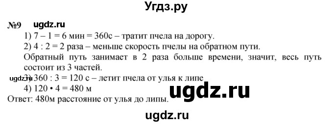 ГДЗ (Решебник к учебнику 2023) по математике 4 класс М.И. Моро / часть 2 / странички для любознательных / страницы 82-83 (80-81) / 9