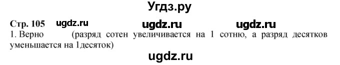 ГДЗ (Решебник к учебнику 2023) по математике 4 класс М.И. Моро / часть 2 / странички для любознательных / страница 105 (103) / 1
