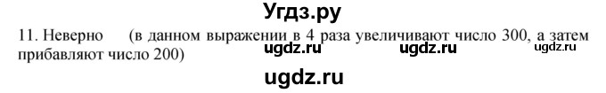 ГДЗ (Решебник к учебнику 2023) по математике 4 класс М.И. Моро / часть 2 / странички для любознательных / страница 105 (103) / 11