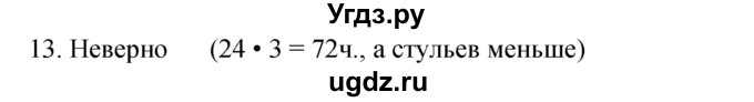 ГДЗ (Решебник к учебнику 2023) по математике 4 класс М.И. Моро / часть 2 / странички для любознательных / страница 105 (103) / 13