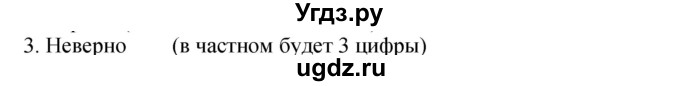 ГДЗ (Решебник к учебнику 2023) по математике 4 класс М.И. Моро / часть 2 / странички для любознательных / страница 105 (103) / 3