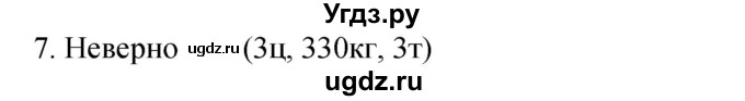 ГДЗ (Решебник к учебнику 2023) по математике 4 класс М.И. Моро / часть 2 / странички для любознательных / страница 105 (103) / 7
