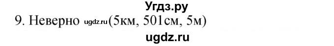 ГДЗ (Решебник к учебнику 2023) по математике 4 класс М.И. Моро / часть 2 / странички для любознательных / страница 105 (103) / 9