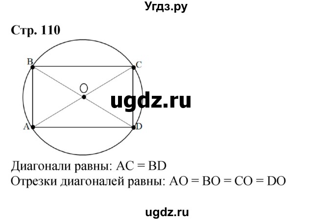 ГДЗ (Решебник к учебнику 2023) по математике 4 класс М.И. Моро / часть 2 / задание вверху страницы / 110