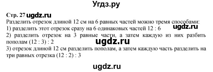 ГДЗ (Решебник к учебнику 2023) по математике 4 класс М.И. Моро / часть 2 / задание вверху страницы / 27