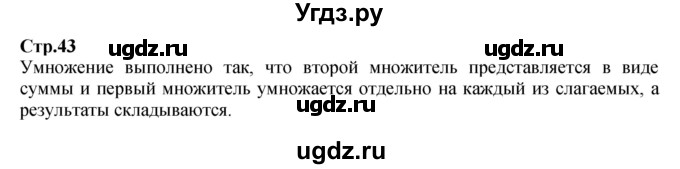 ГДЗ (Решебник к учебнику 2023) по математике 4 класс М.И. Моро / часть 2 / задание вверху страницы / 43
