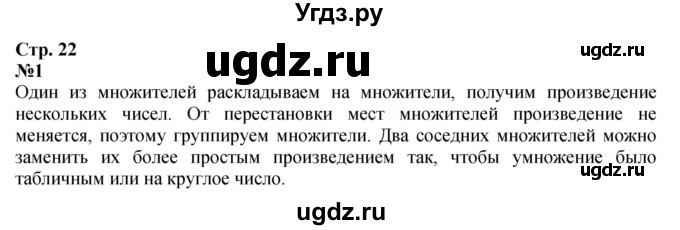 ГДЗ (Решебник к учебнику 2023) по математике 4 класс М.И. Моро / часть 2 / что узнали. чему научились / задания на страницах 22-25 (20-23) / 1