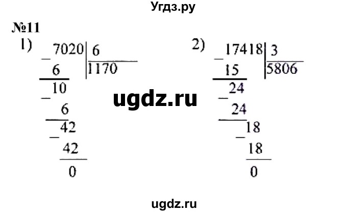ГДЗ (Решебник к учебнику 2023) по математике 4 класс М.И. Моро / часть 2 / что узнали. чему научились / задания на страницах 22-25 (20-23) / 11