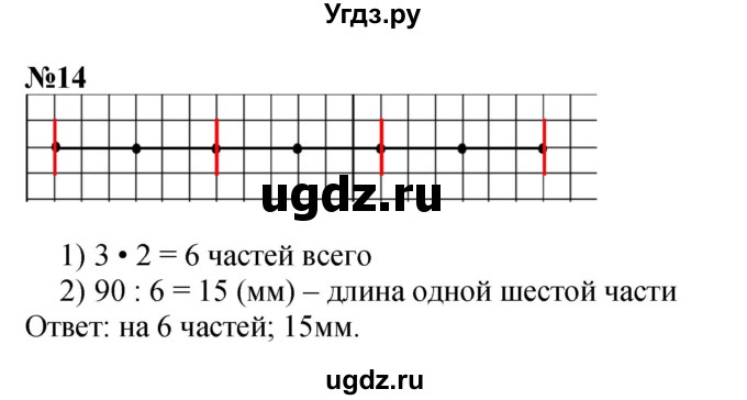 ГДЗ (Решебник к учебнику 2023) по математике 4 класс М.И. Моро / часть 2 / что узнали. чему научились / задания на страницах 22-25 (20-23) / 14