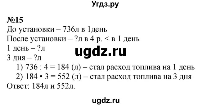 ГДЗ (Решебник к учебнику 2023) по математике 4 класс М.И. Моро / часть 2 / что узнали. чему научились / задания на страницах 22-25 (20-23) / 15