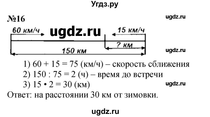 ГДЗ (Решебник к учебнику 2023) по математике 4 класс М.И. Моро / часть 2 / что узнали. чему научились / задания на страницах 22-25 (20-23) / 16