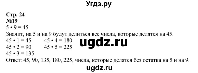 ГДЗ (Решебник к учебнику 2023) по математике 4 класс М.И. Моро / часть 2 / что узнали. чему научились / задания на страницах 22-25 (20-23) / 19