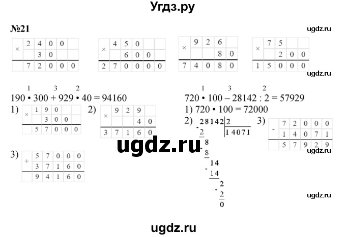 ГДЗ (Решебник к учебнику 2023) по математике 4 класс М.И. Моро / часть 2 / что узнали. чему научились / задания на страницах 22-25 (20-23) / 21