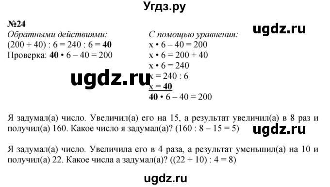 ГДЗ (Решебник к учебнику 2023) по математике 4 класс М.И. Моро / часть 2 / что узнали. чему научились / задания на страницах 22-25 (20-23) / 24