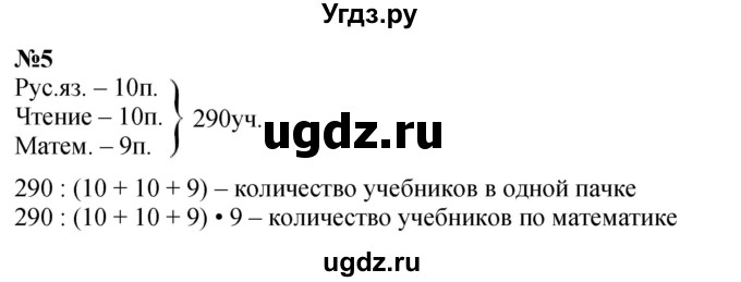 ГДЗ (Решебник к учебнику 2023) по математике 4 класс М.И. Моро / часть 2 / что узнали. чему научились / задания на страницах 22-25 (20-23) / 5