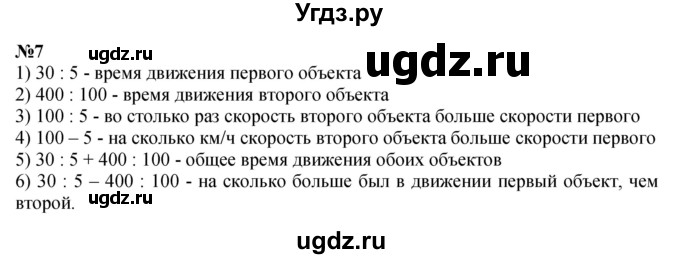 ГДЗ (Решебник к учебнику 2023) по математике 4 класс М.И. Моро / часть 2 / что узнали. чему научились / задания на страницах 22-25 (20-23) / 7