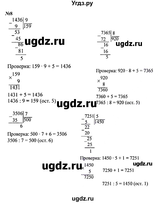 ГДЗ (Решебник к учебнику 2023) по математике 4 класс М.И. Моро / часть 2 / что узнали. чему научились / задания на страницах 22-25 (20-23) / 8