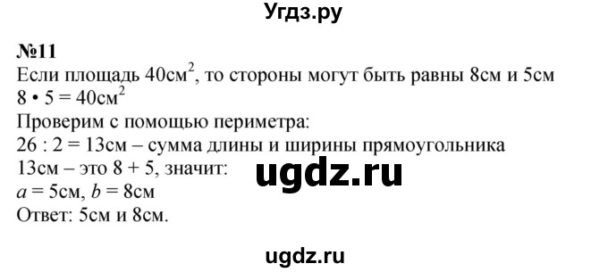 ГДЗ (Решебник к учебнику 2023) по математике 4 класс М.И. Моро / часть 2 / что узнали. чему научились / задания на страницах 37-39 (35-37) / 11