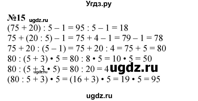 ГДЗ (Решебник к учебнику 2023) по математике 4 класс М.И. Моро / часть 2 / что узнали. чему научились / задания на страницах 37-39 (35-37) / 15