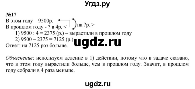 ГДЗ (Решебник к учебнику 2023) по математике 4 класс М.И. Моро / часть 2 / что узнали. чему научились / задания на страницах 37-39 (35-37) / 17