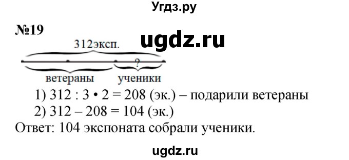 ГДЗ (Решебник к учебнику 2023) по математике 4 класс М.И. Моро / часть 2 / что узнали. чему научились / задания на страницах 37-39 (35-37) / 19