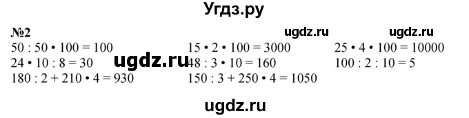 ГДЗ (Решебник к учебнику 2023) по математике 4 класс М.И. Моро / часть 2 / что узнали. чему научились / задания на страницах 37-39 (35-37) / 2
