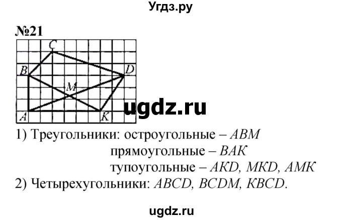 ГДЗ (Решебник к учебнику 2023) по математике 4 класс М.И. Моро / часть 2 / что узнали. чему научились / задания на страницах 37-39 (35-37) / 21