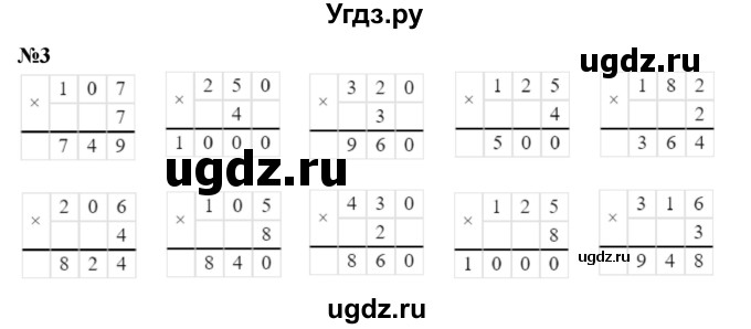 ГДЗ (Решебник к учебнику 2023) по математике 4 класс М.И. Моро / часть 2 / что узнали. чему научились / задания на страницах 37-39 (35-37) / 3