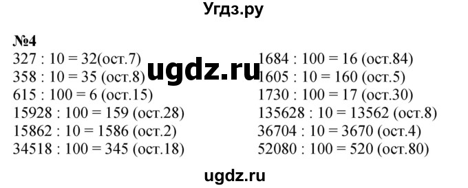 ГДЗ (Решебник к учебнику 2023) по математике 4 класс М.И. Моро / часть 2 / что узнали. чему научились / задания на страницах 37-39 (35-37) / 4