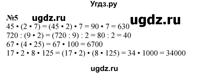 ГДЗ (Решебник к учебнику 2023) по математике 4 класс М.И. Моро / часть 2 / что узнали. чему научились / задания на страницах 37-39 (35-37) / 5