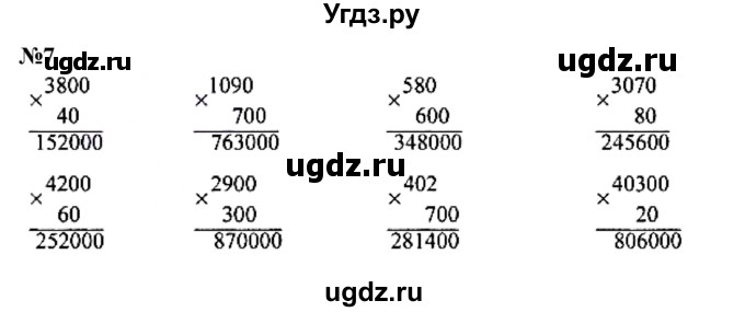 ГДЗ (Решебник к учебнику 2023) по математике 4 класс М.И. Моро / часть 2 / что узнали. чему научились / задания на страницах 37-39 (35-37) / 7