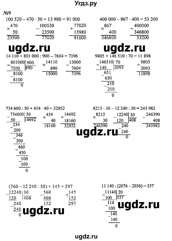 ГДЗ (Решебник к учебнику 2023) по математике 4 класс М.И. Моро / часть 2 / что узнали. чему научились / задания на страницах 37-39 (35-37) / 9
