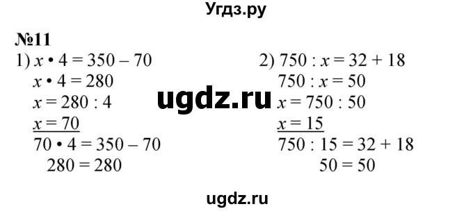 ГДЗ (Решебник к учебнику 2023) по математике 4 класс М.И. Моро / часть 2 / что узнали. чему научились / задания на страницах 56-58 (54-56) / 11