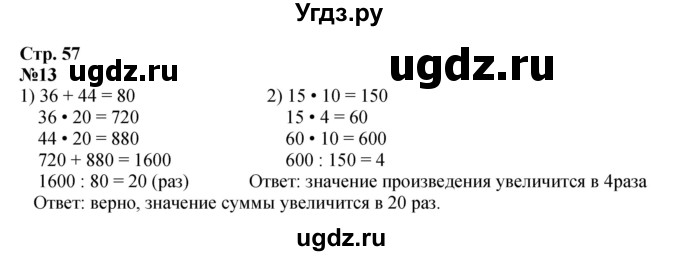 ГДЗ (Решебник к учебнику 2023) по математике 4 класс М.И. Моро / часть 2 / что узнали. чему научились / задания на страницах 56-58 (54-56) / 13