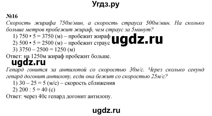 ГДЗ (Решебник к учебнику 2023) по математике 4 класс М.И. Моро / часть 2 / что узнали. чему научились / задания на страницах 56-58 (54-56) / 16